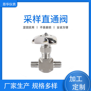 钢瓶采样器用直通阀